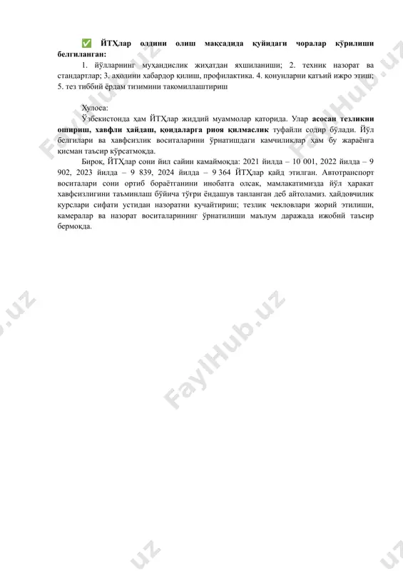сони йил сайин камаймоқда: 2021 йилда – 10 001, 2022 йилда – 9 902, 2023 йилда – 9 839, 2024 йилда – 9 364 йтҳлар қайд этилган. автотранспорт воситалари сони ортиб бораётганини инобатга олсак, мамлакатимизда йўл ҳаракат хавфсизлигини таъминлаш бўйича тўғри ёндашув танланган деб айтоламиз. ҳайдовчилик курслари сифати устидан назоратни кучайтириш; тезлик чекловлари жорий этилиши, камералар ва назорат воситаларининг ўрнатилиши маълум даражада ижобий таъсир бермоқда.