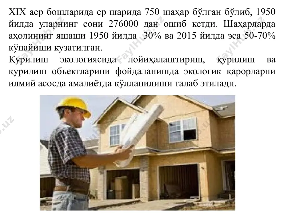 й шаклланган элементларининг босқичма-босқич ривожланиши асосида шаклланган ўзига хослигини сақлаб қолиш, силуэт ҳамда қурилмалар панорамаси, шаҳарнинг асосий элементлари орасида композицион алоқаларни ўрнатиш, ривожлаётган шаҳарсозлик композициясига тарихий ансамллар, архитектура ёдгорликлари, фон қурилмаларни киритишга йўналтирилган. худудлардаги эски биноларни бузиш ва тозалаш қўшимча ҳаражатларни талаб этиши сабабли мавжуд объектларни бузиш ва улар ўрнида янги мажмуаларни қуриш иқтисодий томондан ҳар доим ҳам оқланмайди. саноат зоналаридаги мавжуд объектларни қайта қуриш анча тежамли бўлиб, иқтисодий афзалроқдир. мисол учун, олдинги цех биноларининг реорганизациясининг мос келувчи турларидан бирини танлашда – у ерда музей, кўргазма ёки концерт залини ташкил этиш, атроф худудини эса кўкаламзорлаштириш мақсадга мувофиқдир. шу сабабдан саноат худудларини таъмирлаш – шаҳарсозликни ривожлантиришдаги истиқболли йўналишлардан бири. реновация реконструкциядан фарқли ўлароқ, – саноат объектларини, уларнинг функционал белгиланишини ўзгартирган ҳолда, қайта қуришнинг шаҳар шароитларида энг қулай шаклидир ва янги қурилишга қараганда анча тежамлидир. у мавжуд биноларнинг 90 фоизидан қайта фойдаланиш имкониятини беради. рекультивация(лот .re – ҳаракатнинг қайталанишини ёки янгиланишни англатади; …