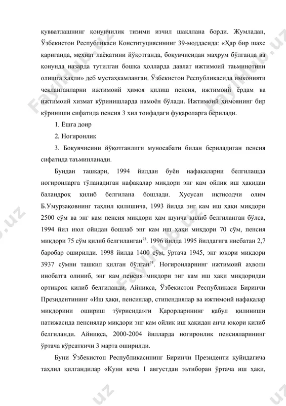 р ошириш ҳақида фармон қабул қилинди. агар январь ойидаги ишҳақи ва пенсия, стипендияларнинг оширилганини қўшиб ҳисоблайдиган бўлсак, бу рақам йил бўйича 1,7 баробарни ташкил этади. бу тахмин қилинган инфляция, яъни нарх ошиши суръатларига нисбатан 3 марта кўпдир. иш ҳақини ошириш учун қўшимча 50 миллиард сўмлик бюджет маблағлари қидириб топилди. аҳолининг ночор табақалари - кам таъминланган оилалар, ногиронлар, ёлғиз нафақадорларга давлат томонидан кўрсатилаётган ижтимоий ёрдамнинг аниқ бориб етишига катта аҳамият берилмоқда. аҳолини ижтимоий муҳофаза қилишни таъминлаш учун мустаҳкам меъёрий-ҳуқуқий замин ва самарали механизм яратилди». 1997 йилда ижтимоий-маданий тадбирларни молиявий таъминлаш учун давлат бюджетидан 123 миллиард сўм ёки бюджет харажатларининг 40 фоизи ажратилди. шу жумладан, аҳолини ижтимоий муҳофаза қилиш бўйича 30млрд сўм соғлиқни сақлаш, газлаштириш, сув таъминоти ва жтимоий соҳанинг бошқа объектлари қурилиши учун 34 млдр сўм ажратилди. йил давомида 6.7 млн.кв.метр уй-жой ишга туширилди. 16 ёшгача фарзанди бор бўлган оилаларга нафақа тўлаш учун 9.6 млрд. сўм сарфланди. иқтисодий тараққиётнинг ўзига хос …