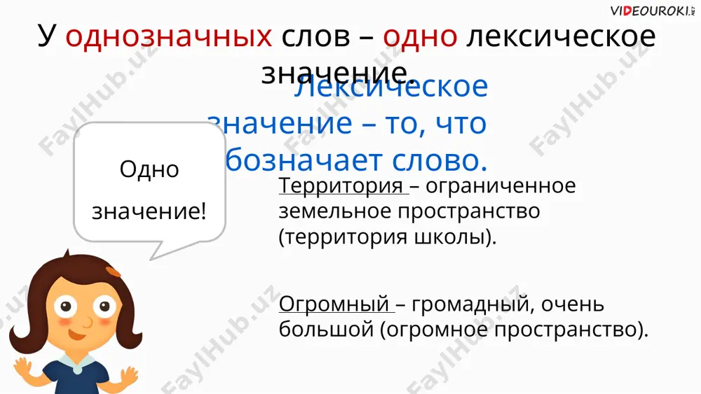 однозначные и многозначные слова - Page 4