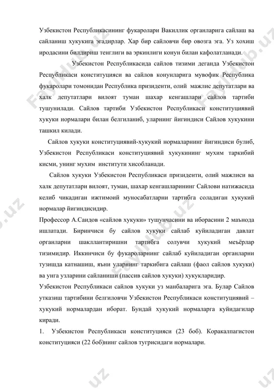 об). коракалпагистон конституцияси (22 боб)нинг сайлов тугрисидаги нормалари. 2. «узбекистон республикаси президенти сайлови тугрисида»ги конун (1991 й. 18 ноябрь), «узбекистон олий мажлисига сайлов тугрисида»ги конун (1993 й. 28 декабрь), «халк депутатлари вилоят, туман, шахар кенгашига сайлов тугрисида»ги конун (1994 й. 5 май), «фукароларнинг узини-узи бошкариш органлари тугрисида»ги конун (1999 й. 14 апрель), «фукаролар сайлов хукукларининг кафолатлари тугрисида»ги конун (1994 й. 5 май), узбекистон республикаси марказий сайлов комиссияси тугрисида»ги конун (1998 й. 30 апрель). конституциянинг 23-боби «сайлов тизими» деб номланган булиб, тула-тукис мазкур тизимни хукукий жихатдан таъминлашга багишланган. сайлов тизими демократик принциплар ва халкаро хукукни умум эътироф этилган нормаларига асосланган. масалан: инсон хукуклари умумжахон деклорациясининг 21 моддаси (1948 й. 10 декабрь)да шундай дейилган. 1.хар бир инсон бевосита ёки эркинлик билан сайланган вакиллари воситасида уз мамлакатини бошкаришда иштирок этиш хукукига эгадир. 2.хар бир инсон уз мамлакатида давлат хизматига киришда тенг хукукка эгадир. 3.халк иродаси хокимиятнинг негизи булмоги лозим: бу ирода вакти-вакти билан …