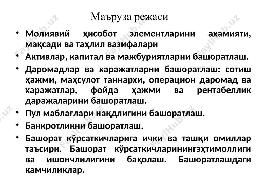 г талаб қилинган қийматини шакллантириш; - иқтисодий ночорликни башоратлаш; - баланс ҳисоботини башоратлаш; - якуний хулоса ва тавсияларни тайёрлаш. /docprops/thumbnail.jpeg