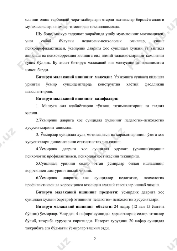 етшин, ғ.б.шоумаров, с.а.ахунжонова, э.ш.усманов ва б.м.умаровларнинг илмий изланишлари ва рисолаларидан фойдаланилди. битирув малакавий ишининг методлари: клиник интервью, шахслилик ва эмоционал соҳаларни тадқиқ этувчи методикалар: а) ф.б.берёзин, м.п.меришниковлар модификацияси "мини-мульт" сўровномаси (қисқартирилган варианти); б) ч.д.спилбегер ва ю.л.ханиннинг "хавотирланиш даражасини аниқлаш" методикаси; в) в.в.скворцовнинг «асосий эҳтиёжларнинг қондирилганлик даражасини аниқлаш» методикаси; г) м.рокичнинг "қадриятларга йўналганлик" методикаси; д) м.люшернинг ранглар танлови тести; е) м.з.дукаревичнинг "мавжуд бўлмаган жонзот" проектив тести қўлланилди; ё) математик статистик методлар. битирув малакавий ишининг илмий янгилиги: 1. ўсмирлик даврига хос суицидал хулқ шаклланишида хулқ-атворни ташкил қила олмаслик ва бошқара олмасликда ўзига хос муваққат характерга эга хулқ "оғиш"ларининг таъсири мавжудлиги кўрсатилганлиги. 2. суицидал уриниш содир этган ўсмир-суицидентларнинг ўзига хос шахслилик, эмоционал, эҳтиёж-мотивацион хусусиятлари аниқланганлиги ва таққосланганлиги. 3.суицидент-ўсмирларга психокоррекцион усуллар мажмуи қўлланилганлиги. 4. суицидал хулқ психопрофилактикаси юзасидан илмий-амалий тавсиялар яратилганлиги. битирув малакавий ишининг назарий ва амалий аҳамияти. тадқиқот натижалари педагогик психология, тараққиёт психологияси, тиббиёт психологияси, амалий психология фанларини янги илмий маълумотлар билан бойитади. …