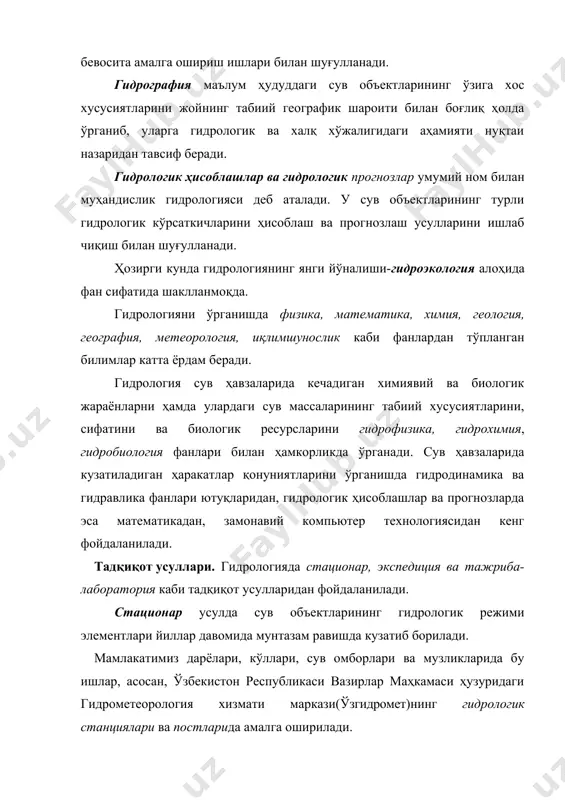 ўйича амалий тавсиялар берилади. республикамизда ҳар йили ўзгидромет, қишлоқ ва сув хўжалиги вазирлиги, фанлар академияси ва бошқа тармоқ муассасалари тизимларида махсус экспедициялар ташкил этилади. тажриба-лаборатория усули сувнинг табиий ва химиявий хоссаларини аниқлаш, гидродинамик ҳодисаларни ва бошқа жараёнларни моделлаш шароитида ўрганиш имконини беради. тажрибалар махсус ускуна ва қурилмалар билан жиҳозланган лабораторияларда амалга оширилади. юқоридагилардан ташқари назарий таҳлил усули ҳам мавжуд бўлиб, бу усул кузатиш маълумотларидан ва бошқа турдаги ахборотлардан илмий хулосалар чиқаришга асослангандир. шаклланиш ва ривожланиш босқичлари. гидрология ҳақидаги илк фикрлар бундан 6000 йил аввал қадимги мисрда пайдо бўлган. ўша пайтдаёқ мисрликлар оддий гидрологик кузатишларни амалга оширганлар. улар ҳозирги асвон тўғонидан 400 км юқорида - тоғ қояларида сув сатҳининг ўзгаришини белгилаганлар, нил дарёсида бўладиган ҳар йилги тошқинни қайси вақтда кузатилганлигини қайд қилиб борганлар. кейинроқ эса қуйи нилда 30 га яқин ўз даврига хос бўлган "гидрологик" кузатиш жойлари (постлар) ташкил этилган. ана шулардан бири қоҳира яқинида сақланиб қолган "нилометр" бўлиб, у ажойиб …