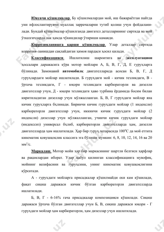инган юқори сифатли ва яхшилаб тозаланган маҳсулотларга присадкалар қўшиб тайёрланади. дизел двигателларида в2 гуруҳдаги мойлар энг кўп тарқалган. уларда ювиш - дисперслаш присадкалари, оксидланиш ва ейилишга қарши присадкалар композицияси бор. юқори даражада кучайтирилган дизел двигателларида температура юқори, нагрузка катта, шунинг учун уларда мойлаш материалларининг иш шароити ҳам оғир. шу сабабли, уларда ишлатиладиган г гуруҳдаги мотор мойларига 14% гача присадкалар композицияси қўшилади. нефт саноати г гуруҳдаги мойларнинг асосий 2 хил маркасини чиқаради: езги м-10г2 ва қишки м-8г2. қишки мойлар - 100с гача дизелларни совуқда юргизиб юборишни таъминлайди. бундай паст температурада қуюлтирилган мойлардан фойдаланилади. бундан ташқари, классификациясига кўра қуюлтирилган қишки ва қовушқоқлик температура ҳоссалари яхшиланган мойлар ҳам чиқарилади. масалан, м-4з/8в2, 4 рақами - қовушқоқлик классини (-180сда у 2600 сстдан юқори бўлмаслиги керак), “з” ҳарфи - мой таркибида қуюлтирувчи присадкалар борлигини билдиради. карбюраторли двигателларда: ваз, волга газ-24, москвич ва бошқа енгил автомашиналардаги юқори даражала кучайтирилган двигателларнинг ишончли ишлаши учун г1 гуруҳдаги мойлар (қишки …