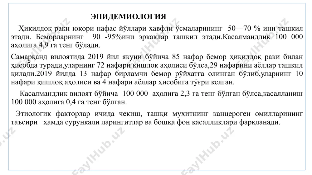 ли яллиғланиш,узоқ вақт чекувчиларда ва овоз зўриқишлари фонида пайдо бўлади. 2)сурункали специфик яллиғланишлардан (туберкулез, сифилис, склерома) ҳамда куйгандан кейинги чандиқли жараёнлар; 3)ҳиқилдоқ фибромаси таркибидаги толалар миқдорига кўра зич ва юмшоқ бўлади. ушбу касалликлар жарроҳлик йўли билан даволанади. ҳиқилдоқ ракининг гистологик шакллари код icd-o i.классик,носпецифик ясси ҳужайрали рак 8070/3 ii.ясси ҳужайрали рак: *акантолитик; *безли-ясси ҳужайрали; *базалоид; *папилляр: * урчуқсимон (веретеноклеточный) *веррукоз; *лимфоэпителиал; (неносоглоточный) 8075/3 8560/3 8083/3 8052/3 8074/3 8051/3 8082/ iii.нейроэндокрин карцинома: *типик карциноид (юқори такомиллашган нейроэндокрин карцинома) *атипич карциноид (суст такомиллашган нейроэндокрин карцинома) *майда ҳужайрали нейроэндокрин рак (паст такомиллашган нейроэндокри карцинома) *катта ҳужайрали нейроэндокрин рак (паст такомиллашган нейроэндокри карцинома) 8249/3 iv.кичик сўлак безлари карциномаси аденокистоз рак мукоэпидермоид рак (юқори, суст ва пасттакомиллашган) 8200/3 8430/3 v.шиллиқ қават меланомаси 8746/3 tnm бўйича халқаро классификация ҳиқилдоқнинг анатомик соҳалари 1. овоз бурмалари усти вестибуляр (ҳиқилдоқ даҳлизи) соҳаси (с 32.1). а)ҳиқилдоқ қопқоғи (cartilago epiglottica)нинг тил ости соҳаси ( ушбу тоғайнинг пастки тор (стебелек) petiolus epiglottidis …