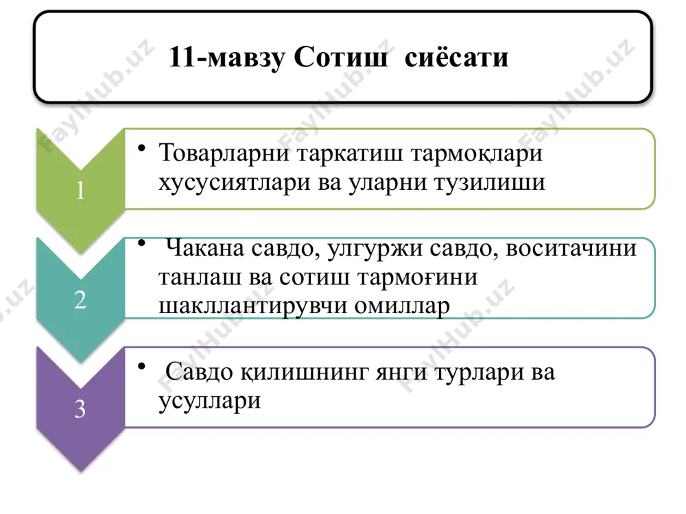 kuzda tutish. sotish siyosatini tovar xarakatiga boglangan xolda aniklash; tovar xarakati usullaridan va turlaridan barcha tovarlar va bozor segmentlariga mosini tanlash; tovar xarakati buginlari va umumiy masofani topish; tovar xarakati zanjirida katnashuvchilar - mustakil vositachilarni aniklash; tovar xarakati raxbarlik tizimini yaratish; tovar xarakatini tashkil etuvchi bosh buginni topish; firma tovar xarakatini “marketing miks” jarayonida rejalashtirishda kuyidagilarga axamiyat beradi chakana savdo axoliga to'g'ridan - to'g'ri tovar sotish va xizmat qilish bilan bog'liq bo'lgan tadbirkorlik faoliyatini o'z ichiga oladi. chakana savdo firmalarining turlari 4 ta mezon bilan farq qiladi do'konning jihozlari mijozga xizmat ko'rsatish darajasi tovar assortimenti savdoda xizmat ko'rsatish xarakteriga ko'ra farqlanadi 3. chakana savdo, ulgurji savdo, vositachini tanlash va sotish tarmog'ini shakllantiruvchi omillar do'kon turi assortiment narx darajasi izoh maxsus maxsuslashtirish doirasida chuqur bo'ladi turli - tuman turlari: -cheklangan assortiment bo'yicha; -tor maxsus; -juda yuqori maxsuslashtirilgan. universam keng (oziq – ovqatlar va uy uchun tovarlar) uncha yuqori bo'lmagan savdo ustamalari …