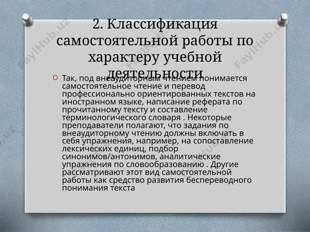 внеаудиторное чтение - Page 4