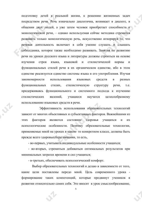 ация; - игротерапевтическая; -коррекция; -межнациональная коммуникация; -социореализация; являясь развлечением, игра способна перерасти в обучение, в творчество, в модель типа человеческих отношений и проявлений в труде. еще одной образовательной технологией является в моей работе проблемно- диалоговый метод обучения. по мнению психологов, наиболее оптимальной формой организации учебного процесса, стимулирующей рост познавательной активности, является проблемное обучение. оно предполагает искусство ведения проблемного диалога, в ходе которого учащиеся самостоятельно открывают общую идею . на начальном этапе изучения той или иной темы я знакомлю учащихся с общей идеей. после этого дети выдвигают собственные гипотезы и идеи, проводят исследования, собирают информацию для доказательства или опровержения выдвинутой гипотезы, подводят итоги, планируют дальнейшую работу. этот метод обучения обеспечивает высокую познавательную мотивацию учащихся и требует постоянного творческого подхода. методы и приемы, применяемые на практике, при работе с учащимися представлены в таблице традиционное освоение речи проходит в три этапа: а) слушание, б) практическое освоение через самостоятельную работу с текстом или с …
