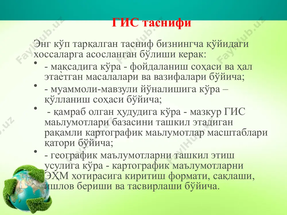 гис хақида умумий маълуотлар - Page 5