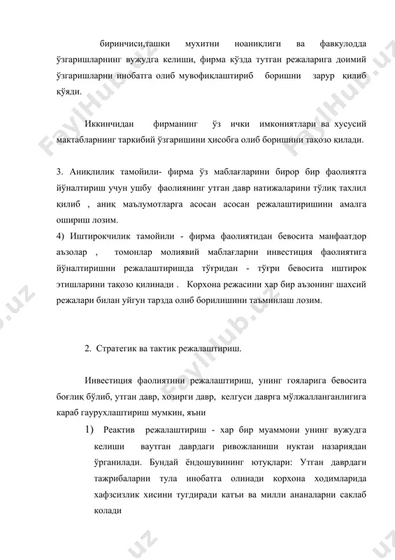 аларини якунларини назорот қилиш. 5) стратегик ва тактик ррежалар тизими. 6) фаолият натижаларини тахлил қилиш. 7) келгуси давр учун режалаштиришда фойдаланиладиган маълумотларни тизимини шакллантириш. стратегик режалаштиришда қуйидаги асосий мақсадларни эътибор бериш лозим. -стратегик режа оптимал бўлимида катъий назар, мавжуд молиявий ресурсларни холатини тўғри бахолаш. -таваккалчилик даражаси. -фирмани ташки ва ички имкониятлари. -фирма фаолияти тўғрисида стратегия. -рақобатчиликни ўзаро муносабатларини.фирманинг якуний режа ўз-ўзича а) олдиндан башорат қилиш, истиқболнибелгила, миссия ва умумий мақсадалрни. б) фирманинг тадбиркорлик, функцияларини, умумий стратегиклар. в) фирма фаолиятини амалга ошириш сиёсати. 3. корхона бизнес ва уни ишлаб чиқиш. хар бир мустақил фаолият юрутувчи хўжалик субъектлари молиявий -хўжалик фаолиятини самарадорлиги тузиладиган бизнес режаларига боғлиқ бу режалар инвестиция фаолиятини режалаштириш датлабки босқичдир. -фирмани келгуси фаолиятини аниқлаш, бозорга мослашиш даражасини ошириш ва таваккалчилик даражасини пасайтириш йўлларини белгилаш -ривожланиш сифат ва микдо кўрсатгичлар тизими орқали бизнес йўналишини аниқлаш. -фирма фаолиятига инвесторлар томонидан кулаб- қувватлашга уларни эътиборини фирмага жалб этиш. -титул варакаси яъни бу …