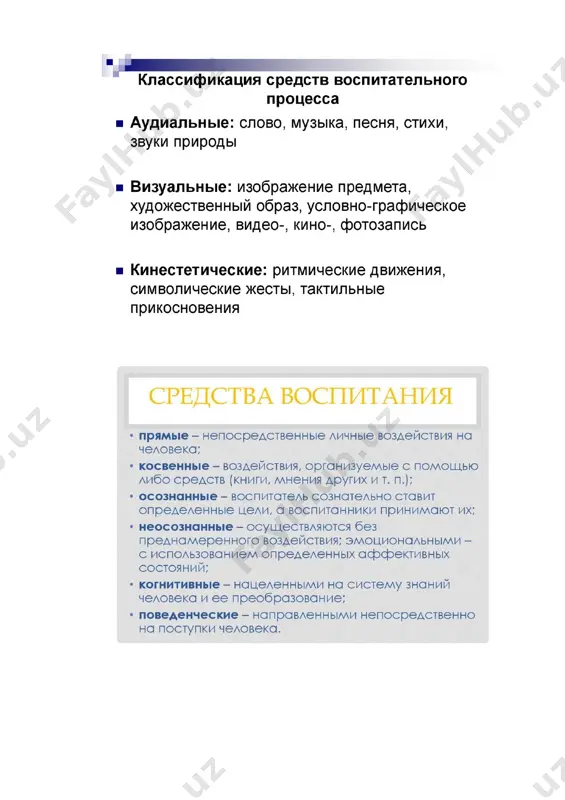 sredstvo vospitaniya - Page 2