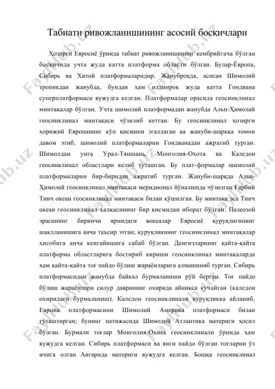 табиати ривожланишининг асосий боскичлари — DOC