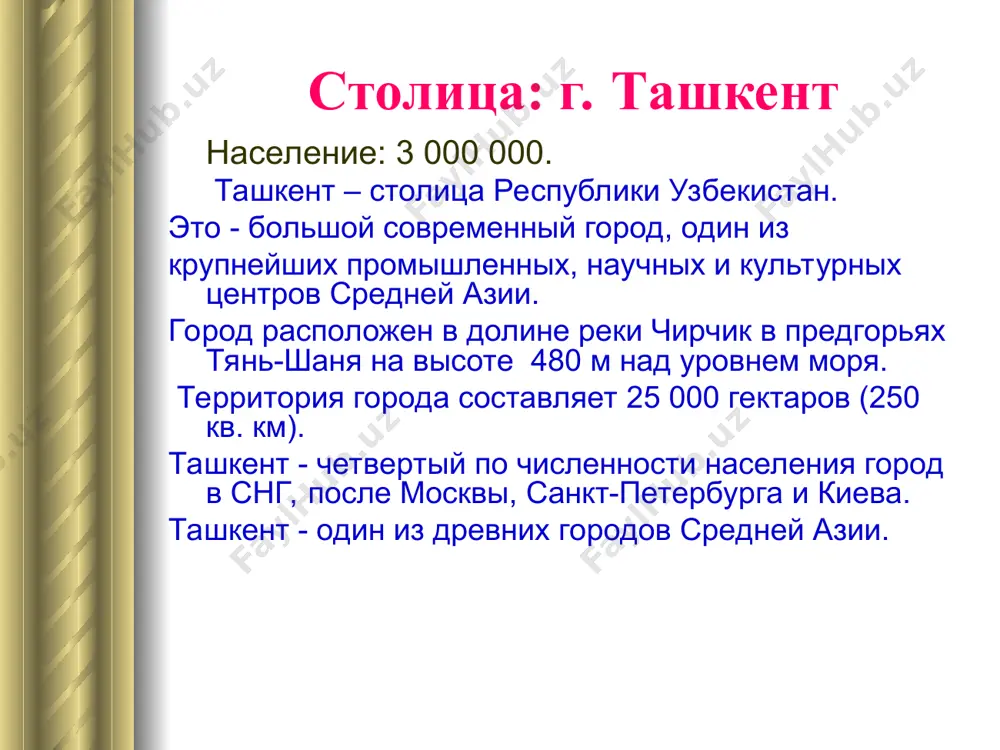 узбекистан - Page 4