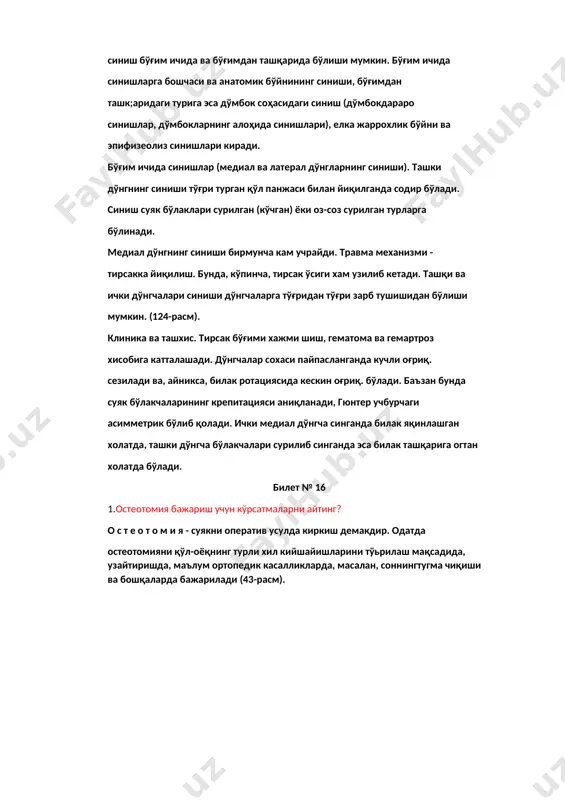 мметрик бўлиб қолади. ички медиал дўнгча синганда билак яқинлашган холатда, ташки дўнгча бўлакчалари сурилиб синганда эса билак ташқарига огтан холатда бўлади. билет № 16 1.остеотомия бажариш учун кўрсатмаларни айтинг? о с т е о т о м и я - суякни оператив усулда киркиш демакдир. одатда остеотомияни қўл-оёқнинг турли хил кийшайишларини тўьрилаш мақсадида, узайтиришда, маълум ортопедик касалликларда, масалан, соннингтугма чиқиши ва бошқаларда бажарилади (43-расм). 2.билак иккала суягининг синишини клиникасини айтинг? бемор қўлини авайлайдиган холатда тутади: шикастланган қўл танага соғлом қўл билан фиксацияланган. деформация даражаси бўлакларнинг характерига ва кандай сурилганлигига боғлиқ.. бўлаклар сурилганда шикастланган билак сорлом билакдан кискарок бўлади. пайпаслаб кўрилганда бутун билак бўйлаб оғриқ.аниқланиб, синган жойда кескин кучаяди. оррик ўк бўйича оғирлик тушганда ва билак синишдан узоқда кисилганда пайдо бўлади, синган жойда бўлаклар ҳаракати кайд этилади, уларнинг крепитацияси хам бўлиши мумкин. билак функцияси кескин бузилган. ташхисни ва бўлакларнинг сурилиш характерный аниқлаш учун билак ва тирсак бўғимларини қамраб олиб, икки проекцияда …