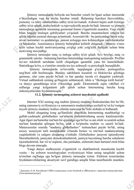 qilishingiz mumkin. xavflar, ijtimoiy tarmoqlarda siz nafaqat do'stlaringiz, balki begonalar bilan ham muloqot qilishingiz mumkin. ko'pchiligingiz internet va ijtimoiy tarmoqlardan foydalanishda muammolarga duch kelmagansiz. ijtimoiy tarmoqda giyohvand moddalarni iste'mol qilishga, o'z joniga qasd qilishga chaqiruvchi zararli ma'lumotlar, soxta diniy va mistik harakatlar, sektalar va boshqalar haqidagi ma'lumotlarga duch kelish xavfi doimo mavjud. tarmoqda siz qisqa raqamga sms to'laganingizdan so'ng taklif qilinadigan turli xizmatlarni uchratishingiz mumkin. ko'pincha bu firibgarlikdir. shuning uchun, siz begonalardan fayllarni qabul qilmasligingiz kerak, shubhali havolalarni oching, chunki buning natijasida siz kompyuteringizni viruslar bilan yuqtirishingiz mumkin.[footnoteref:1] [1: калмыков, а. а. интернет-журналистика. -м. : юнити-дана, 2010. - 383 с. ] ijtimoiy tarmoqlarda befoyda ma’lumotlar yetarli bo‘lgani uchun internetda o‘tkaziladigan vaqt bir necha barobar ortadi. bularning barchasi farovonlikka, jismoniy va ruhiy salomatlikka salbiy ta'sir ko'rsatadi. axborot hajmi asab tizimiga salbiy ta'sir qiladi, asabiylashish va tajovuzkorlik paydo bo'ladi. internet va ijtimoiy tarmoqlarga qaramlik insonning gormonal fonini o'zgartirishi mumkin. vaqt o'tishi bilan …