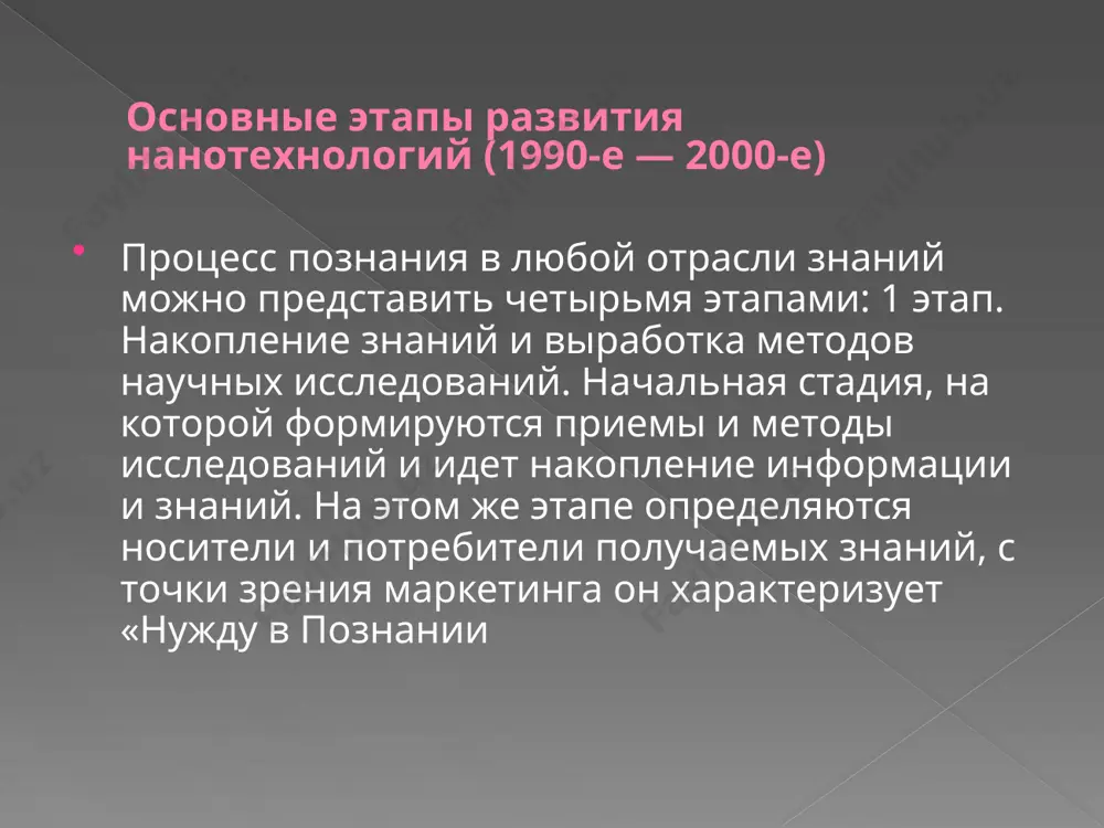 общая информация о нанотехнологиях - Page 5