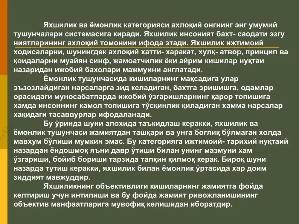 й, зарурий ўлчовидир. бу тушунчалар омманинг ижтимоий- сиёсий онгида муҳим аҳамиятга эга. адолат шахс ва ижтимоий бирликнинг реал иқтисодий, ҳуқуқий, сиёсий ҳолатини ифодалайди. шунинг учун сократ адолатни “қонунга мувофиқ хулқ” деб баҳоланган эди. адолат ижтимоий муносабатларнинг ҳамма томонларига алоқадор бўлгани учун кишининг қадр- қиммати билан унинг тақдирланиши ўртасидаги, ҳуқуқ билан мажбурият ўртасидаги ўзаро муносабатларни ўз ичига олади. бу муносабатларнинг бузилиши адолатсизлик деб баҳоланади. демак адолатлик ва адолатсизлик тушунчаларининг мазмуни тарихий характерга эгадир. адолат билан ҳуқуқ тушунчаларининг аралаштириб юбормаслик керак. адолат тушунчаси хуқуқ вужудга келишидан анча олдин шаклланган бўлса, ҳуқуқ синсфлар, давлатнинг келиб чиқиши билан вужудга келган. адолат кўпроқ “одиллик” тушунчаси билан боғлиқ бўлиб, моҳиятдан ижтимоий ҳаёт қонунларини тўғри баҳолаш, уларга холис ёндашишни англатади. ҳақиқат эса, ана шу асосда хукм ва хулоса чиқариш, ҳаёт ҳодисалари, кишиларнинг хатти- харакати ва фаолиятига нисбатан юксак маънавий мезонлар нуқтаи назаридан қарашни ўзида ифодалайди. одамлар асрлар мобайнида одил жамиятни орзу қилиб, ҳақиқат тантанаси учун курашиб келган. …