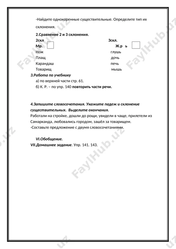 урок № 3 "третье склонение" - Page 2