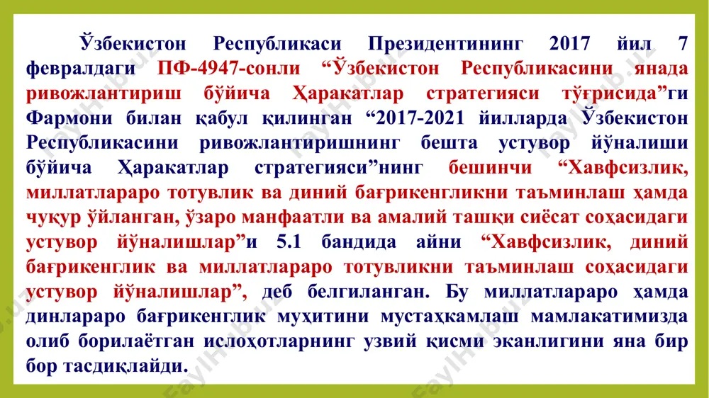 а катта ҳисса қўшмоқдалар. мустақиллик йилларида миллий маданий марказларнинг 120 дан ортиқ фаоли давлат мукофотларига сазовор бўлди, орден ва медаллар билан тақдирланди, жумладан, 14 нафарига «ўзбекистон қаҳрамони» юксак унвони берилди. республика байналмилал маданият маркази, 138 миллий маданий марказ, ўзбекистон хорижий мамлакатлар билан дўстлик ва маданий-маърифий алоқалар жамиятлари кенгаши, шунингдек, 34 дўстлик жамияти фаолияти ўзбекистондаги барча миллатлар ва элатларнинг тарихи, маданияти, маънавий қадриятлари, анъана ҳамда урф-одатларини асраш ва ҳар томонлама ривожлантириш, миллатлараро муносабатларни уйғунлаштириш, жамият ва давлатни барқарор ривожлантиришда муҳим ўрин тутади. бугунги кунда мамлакатимиз таълим муассасаларида ўқиш 7 тилда олиб борилмоқда. теле-радио кўрсатув ва эшиттиришлар 12 тилда эфирга узатилмоқда, газета ва журналлар 10 дан ортиқ тилда чоп этилмоқда. ўзбекистон республикаси президентининг 2017 йил 19 майги «миллатлараро муносабатлар ва хорижий мамлакатлар билан дўстлик алоқаларини янада такомиллаштириш чора-тадбирлари тўғрисида»ги пф-5046-сон фармони билан республика байналмилал маданият маркази ва ўзбекистон хорижий мамлакатлар билан дўстлик ва маданий-маърифий алоқалар жамиятлари кенгаши негизида ўзбекистон республикаси вазирлар маҳкамаси …