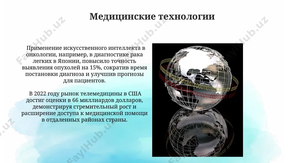 как технологии меняют мир? - Page 5
