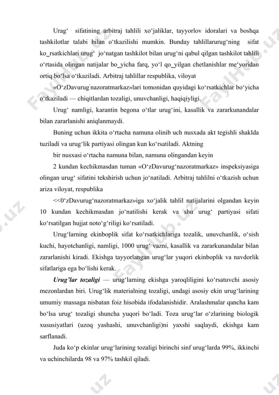 kinlar urug‘larining tozaligi birinchi sinf urug‘larda 99%, ikkinchi va uchinchilarda 98 va 97% tashkil qiladi. urug‘likda boshqa madaniy o‘simliklar va begona o‘tlarning urug‘i kam bo‘lishi lozim. namunada karantin va zaharli o‘tlarning urug‘lari bo‘lsa bunday urug‘lik partiyalari ekishga ruxsat etilmaydi. laboratoriya unuvchanligi deb tahlil uchun olingan urug‘lar miqdoriga nisbatan me‘yorida unib chiqqan urug‘lar soniga aytiladi. laboratoriya unuvchanligi har bir ekin uchun belgilangan muddat (odatda, 7—8 sutka) davomida o‘stirib aniqlanadi, o‘sish energiyasi qisqa vaqt (3—4 sutka) davomida me‘yorida o‘sgan urug‘larning foiz hisobida ifodalanishidir. juda ko‘p dala ekinlarida unuvchanlik birinchi sinf urug‘larda 95 % dan kam bo‘lmasligi talab qilinadi. urug‘larning o‘sish kuchi — maysalarning ma‘lum kuch bilan qum yoki tuproqni yorib chiqishi hamda yashil maysalarning massasi bilan baholanadi. o‘sish kuchi sog‘lom maysalarning soni (% hisobida) 10 sutkadan keyin va 100 yashil maysa hisobidagi massasi bilan aniqlanadi. adabiyotlar: 1. "o`zbekiston respublikasi prezidenti i.a karimovning va respublika vazirlar maxkamasining qishloq xo`jaligini rivojlantirish to`grisidagi ko`rsatma va …
