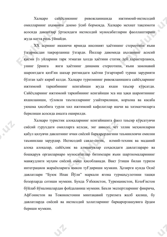 бор дунёдаги сиёсий муҳитнинг ўзгариши ва халқаро иқтисодий муносабатларнинг ривожланиши сабаб бўлган. 1985-1992 йиллар оралиғида халқаро туризмнинг янги босқичи бошланди. бу даврга келиб туризм бутун дунёда ўз ривожини топган эди. 80-йилларда европа ҳамда шимолий америка чет эл сайёҳларини қабул қилишда биринчи ўринларни эгаллаб турди. халқаро туристик айрбошлашнинг замонавий ҳолатига назар ташласак, 1995 йилга келиб халқаро сайёҳлар сони 600 млн кишини ташкил этган. ижтимоий – иқтисодий алоқалар интернационализациясида халқаро туризм катта аҳамиятга эга бўлди. европадаги халқаро туризм асосан европа ҳалқлари ўртасидаги туристик алмашув ҳиссасига чет эл туризимининг 90% тўғри келди. туризм секин-аста мустақил хўжалик ва саноатга айланди. у кўпгина мамлакатларнинг иқтисодиётида катта роль ўйнайди. халқаро сайёҳликнинг ривожланишида муҳим таъсир этувчи демографик омилларни ҳам эътиборга олиш лозимдир. ер шаримиздаги ҳалқлар аҳолисининг ўсиши натижасида жахон туристик потенциали кенгаяди, туристик фаолиятга янги инсоний ресурслар жалб қилинади. халқаро туризмнинг ривожланишидаги ижтимоий-иқтисодий омилларни таҳлил қилишда унинг ўсишини ушлаб турувчи омилларга ҳам тўхтаб ўтиш лозимдир. бу муаммога …