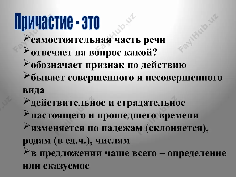 obrazovanie prichastiy - Page 5