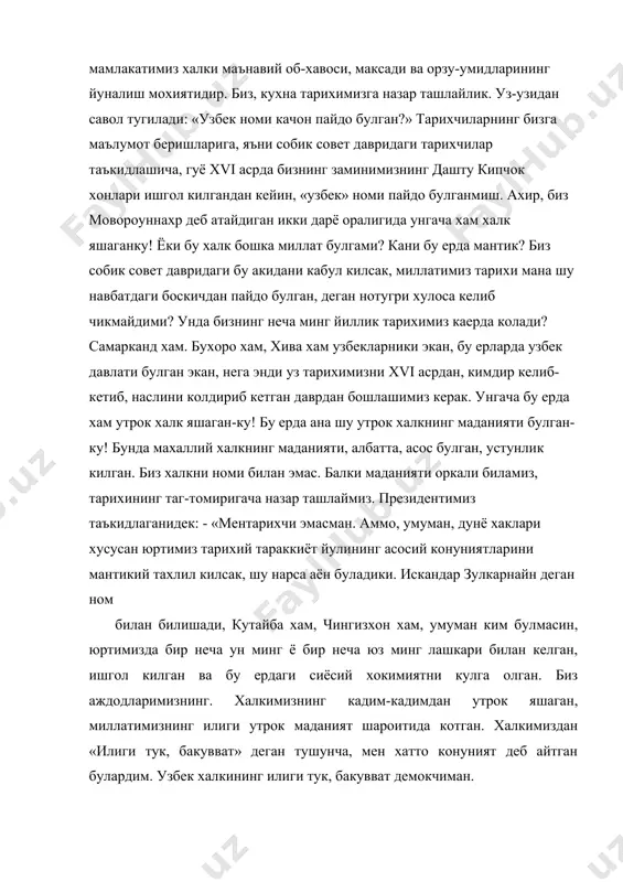 ир темур бобомиз кайси миллатга мансуб? савол ичидан савол тугилади. бизнинг тарихчиларимизнинг заифлиги шу даражадаки, шу пайтгача, бирорта тарихчи чикиб, йук, тарихий хакикат бундай, деб айтмаган. йукса амир темур каёкда-ю, мугуллар каёкда! кани бу ерда фидоийлик, ватанпарварлик. кани миллий гурур, миллий ифтохор? демокчиманки, хар бир халк узининг уз тарихини хар хил таъсир ва тажовузлардан асраши лозим. бепарво булсак, эртанги мустакил кунимизга куз олайтириб, турли хил сохта хомийлар, кучлар бор албатта, улар тарихни бузиб, маънавиятимизни ер билан яксон килишга уринадилар. шунинг учун хам президентимиз такрор-такрор таъкидлайдилар «огох булинг, узбек халки», - деб, огохлик – давр талабилигини айтиб, эсга оладилар. халкимиз огохликка бепарво булганларидан, унга нисбатан беэътибор булганларидан, бузгинчиликлар булиб утди. яхшиямки президентимиз томонидан бу кунгилбузарликлар, вайронгарчиликлар бартараф этилди. тугри, «гурунч, курмаксиз» булмаганидек, хозир хам бундай узбек халкини яхши кунини куролмайдиганлар йук эмас. уларга нисбатан энди, нафакат узбек халки, балки жажон халкалри хам огоз булишлари керак. дунёда дуст бор экан, ганимлар хам …
