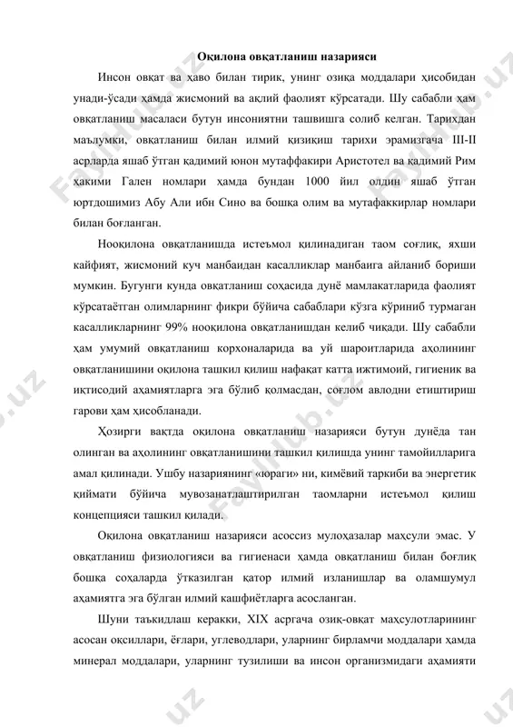 , уларнинг тузилиши ва инсон организмидаги аҳамияти тўғрисида катта ҳажмда назарий билимлар шаклланган бўлиб, улар xix-xx асрларда оқилона овқатланиш бўйича илмий-тадқиқот ва амалий ишларнинг интенсив равишда олиб борилишига асос бўлди. xix асрнинг 80-йилларида таомлар таркибида оқсиллар, углеводлар, ёғлар ва минерал моддалардан ташқари организм учун энг муҳим бўлган бошқа моддалар ҳам бўлиши кераклиги тўғрисида рус олими н.и. лунин томонидан илк бор фикр берилгандан кейин илмий изланишлар натижасида витаминлар тўғрисида қатор маълумотлар олинди ва 1912 йилда полшалик олим казимир функ биринчи бўлиб тиамин витаминини маҳсулотлар таркибидан ажратиб олди ва унинг хоссаларини ўрганди. юқорида кўрсатилганлардан ташқари xix асрнинг иккинчи ярмида немис физиологи карл фойт организмда углеводлар ва ёғларнинг шиддатли парчаланиши жисмоний иш бажариш билан боғлиқлигини тасдиқлайди, меҳнатнинг ҳар хил интенсивлигида организмнинг энергияга бўлган талабини ўрганди ва биринчи бўлиб, бир кунлик таомда бўлиши керак бўлган оқсиллар, ёғлар ва углеводлар миқдорларини таклиф қилди. у бошлаган ишни хх асрда рус олимлари м.н.шатерников ва о.пмолчановлар мувоффақиятли давом …