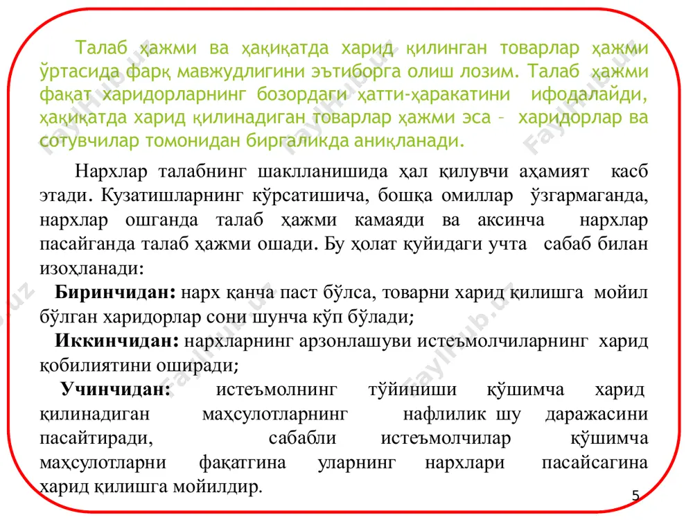 саяди. товарнинг нархи билан унга бўлган таклиф миқдори ўртасида тўғри боғлиқликни таклиф қонуни деб атаймиз. таклиф қонуни: товарнинг ўз нархи таклифга таъсир кўрсатганда, таклиф эгри чизиғи бўйлаб бир нуқтадан иккинчи нуқтага кўчиш юз беради (а нуқтадан в нуқтага). буни таклиф миқдори ўзгариши деб атаймиз. р нарх s p1 p2 q товар миқдори q2q1 а в таклифга товарнинг ўз нархидан ташқари бир нечта бошқа омиллар ҳам таъсир кўрсатади. жумладан: таклифга таъсир кўрсатувчи омиллар : 1. ресурсларнинг нархлари. 2. ишлаб чиқариш технологиялари. 3. солиқлар, дотациялар ва субсидиялар. 4. бошқа товарларнинг нархлари. 5. бозордаги сотувчилар сони. 6. келгусидаги ўзгаришларга бўлган муносабат. таклиф ҳажмининг ўзгариши ва таклифнинг ўзгариши таклифга таъсир этувчи омиллар товар нархи (р) ресурслар нархи, (рr) солиқ- лар, (t) дотация ва субсидиялар, (d, s) техноло- гиялар, (тech.) сотувчи- лар сони (n) таклиф хажмининг ўзгариши таклиф эгри чизиғи устида кўчиш таклифнинг ўзгариши таклиф чизиғининг сурилиши нархларнинг пасайиши нархларнинг ўсиши таклиф ҳажмининг камайиши таклиф …