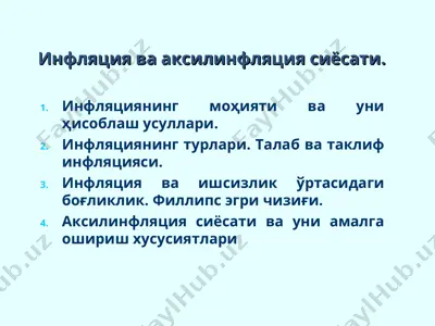 inflyatsiya va aksilyatsiya siyosati — PPT