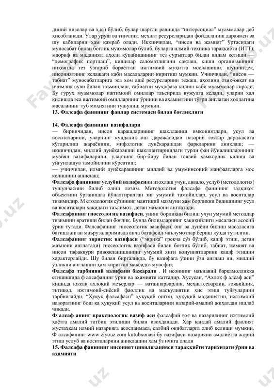 этар экан, ўз онаси доя фенарети ишини давом эттираяпман, деб изоҳлайди. гераклит (эр.ав 540—483 й.) умумий ўзгарувчанликнинг универсаллигини шундай изоҳлайди: “ариқда оқаётган муайян сувга икки марта тушиб бўлмайди, чунки янги ва янги сувлар оқиб келаверади. ўзгарувчанликнинг манбаи курашдир” ўзгарувчанлик антик диалектик назарияда янгини яратмасдан бир-бирини такрорловчи жараён сифатида мавҳум тушунилган диалектик метод янги даврда, хусусан, немис фалсафасида, айниқса кант, фихте, шеллинг ва гегель томонидан янада чуқурроқ таҳлил қилинган. 9. синергетика методининг реал таърифи синергетика сўзи юнонча (“синергена”) бўлиб, келишув, ҳамкорлик, ўзаро таъсир каби маъноларни англатади. герман хакеннинг фикрича, синергетика кўп қисмлардан иборат бўлган, ўзаро мураккаб алоқадорликдаги компонентлар тизимини ўрганади.1 бу сўзни хакен ҳамкорликдаги ҳаракат билиб, бутуннинг тизим сифатида акс этувчи қисмларининг келишилган фаолияти маъносида талқин қилади. 10. синергетика методининг илмий категориялари синергетика нисбийлик назариясидаги энергия ва нарсанинг ўзаро бир-бирига ўтишини тасдиқлайди ва нарсаларнинг пайдо бўлишини ўзига хос тарзда изоҳлайди. у биз яшаётган макросистемалар қандай пайдо бўлганлиги масаласини ҳал этишга ҳаракат …