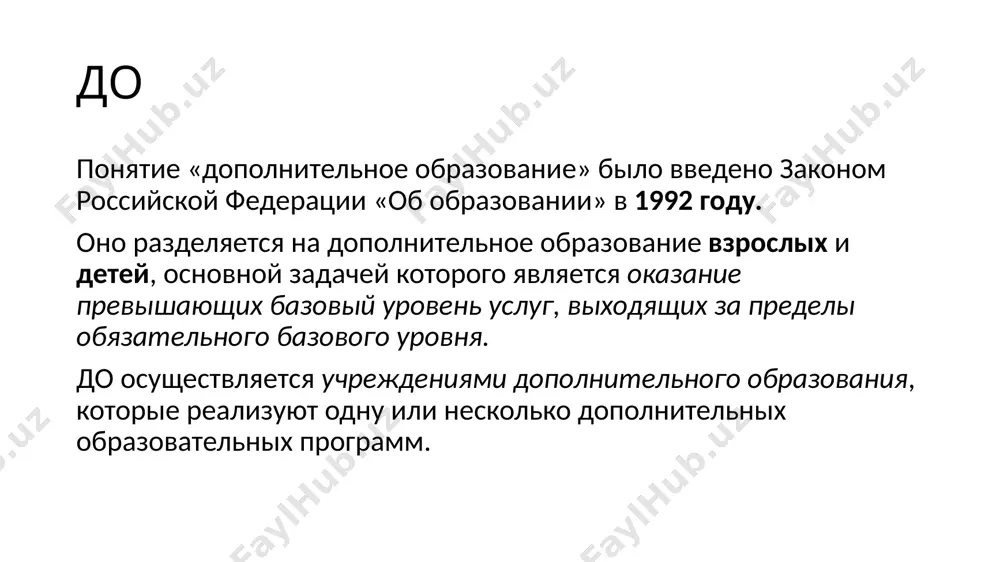 до детей: история и современность - Page 4