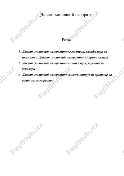давлат молиявий назорати — DOC