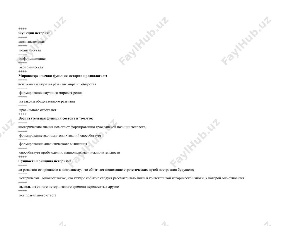 === #селенгур ==== кульбулак ==== аманкутан; ==== обирахмат ++++ когда человек научился добывать огонь? ==== #поздний палеолит ==== ашелль ==== мезолит ==== мустье ++++ какой из перечисленных древнейших городов узбекистана находился на территории большого хорезма? ==== #кюзелигыр ==== афрасиаб ==== зариаспа ==== кызылтепа ++++ какой из перечисленных древнейших городов узбекистана находился на территории согда? ==== #афрасиаб ==== октепа ==== зариаспа ==== кызылтепа ++++ какие племена передали народам средней азии название «узбеки»? ==== #дашт и кипчака ==== кашгара ==== государства караханидов ==== тюркского каганата ++++ крупнейший памятник культуры эфталитского периода – это: ==== #варахшa ==== халчаян ==== айритам ==== дальверзин ++++ «кадиверы» – это: ==== #зависимые крестьяне ==== землевладельческая знать ==== купцы ==== ростовщики ++++ первое централизованное государство в мавераннахре ==== #саманидов ==== караханидов ==== газневидов ==== сельджукидов ++++ какой социальный слой сошел с политической арены в государстве караханидов? ==== #дехканы ==== купечество ==== духовенство ==== чиновничество ++++ среднеазиатский ученый, исследования …