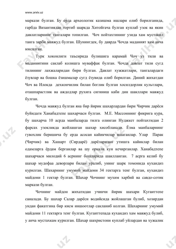 куплаб узгаришлар содир булади. чигир ёрдамида экинларни сугориш кенг таркалади. хунармандчиликда тог иши ва металлургия катта ахамиятга эга булган. чоч ва илокнинг асосий руда марказлари жанубий чоткол ва курамин тогларида жойлашган эди. илокда тог ишининг асосий тармоги кумуш рудасини етиштириш эди. шунингдек, илок 7 асрнинг бошларига келиб урта осиёда олтин ишлаб чикарилиши жихатидан 2-уринда эди. шу давр ичида металлургияда мухим узгаришлар содир булади. агар, 4-5 асрларда металлни кайта ишлаш устахоналари асосан металлургия конлари якинида жойлашган булса, 6-8 асрларга келиб ахвол узгаради. эндиликда, металлни кайта ишлаш устахоналари асосан шахардаги маълум гузарларда жойлашадиган булди. бундай устахоналар археологлар томонидан илок пойтахти тункентда, шунингдек, кульота, севилтепа, номсиз, кокрел, тошбулок, куйлуктепа каби шахар харобалари худудида топиб урганилган. металларга ишлов бериш билан боглик косиблар устахоналари кандиктепа, шаматепа, севилтепа, кургонтепа ва тункет шахар харобалари худудларида топиб урганилган. адабиётлар: 1. каримов и.а. «тарихий хотирасиз келажак йук» т., 1998 й. 2. гуломов я.г. «хоразмнинг сугорилиш тарихи» т., 1959 й. …