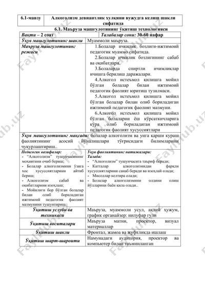 маъруза машғулотининг ўқитиш технологияси — DOCX