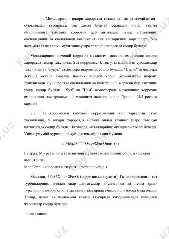 иш жараени харо​рат 6000с дан юкори булганда тез булади. темирнинг кислород билан оксидланиши натижасида кристалл панжара тузилишлари билан фарк ки​лувчи 3 хил оксидлар хосил булади: - темир ii-оксиди - feo (вюстит); fе3o4 (магнетит) - темир iii-оксиди-fe2o3 (гемотит); feo, fe2o3 бу оксидлар темир юзасида куюнди (околип) куринишида булади. углеродсизлантириш. пулат ва чуяннинг углеродсизланиши юкори хароратда металл хажмдан диффузияланиб, унинг сирт юзасига хара​кат килаетган углеродни оксидланиши натижасида содир булади. ок​сидланиши натижасида хосил булган со гази атмосферага таркалади. натижада, пулат таркибидаги углероднинг микдори камайиб, унинг каттиклиги, махкамлиги ва бошка курсаткичлари емонлашади. пулатнинг углеродсизланиш жараени куйидагича содир булади: fe 3c + 1/2o 2 = 3fe +co еки c+ 1/2o 2 = co fe 3c + co2 = 3fe + 2co еки c+ co2 = 2co пулатнинг углеродсизланиши водород мухитда хам содир булади: fe 3c + 2h2 =3fe + ch4 пулатнинг водород "муртлиги" . бу жараен пулатни юкори харо​ратда (3000с дан юкорида) юкори босимда, водород …
