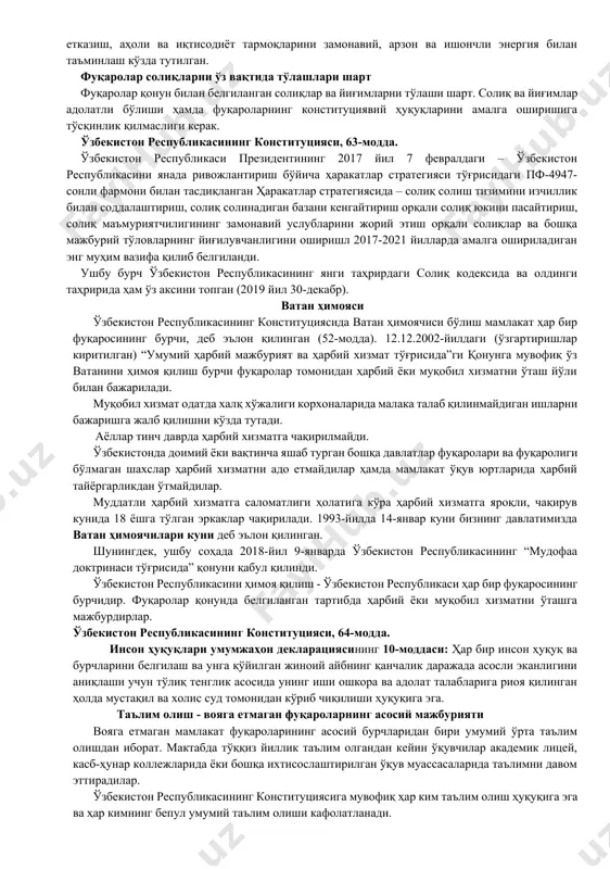 артиб назарда тутилган бўлмаса, унга бўлган тегишли ҳуқуқлар рўйхатдан ўтказилган пайтдан бошлаб вужудга келади. ўзбекистон республикаси янги таҳрирдаги конституциясининг иккинчи бўлими: “инсон ва фуқаронинг асосий ҳуқуқлари, эркинликлари ва бурчлари” деб номланиб, ушбу бўлимнинг хii-боби “фуқароларнинг бурчлари” деб номланади. фуқароларнинг қуйидаги бурчларини назарда тутади: - конституция ва қонунларга риоя қилиш (60-модда); - ўзбекистон халқининг тарихий, маънавий ва маданий меросини авайлаб асраш (61-модда); - атроф табиий муҳитга эҳтиёткорона муносабатда бўлиш (62-модда); - қонун билан белгиланган солиқлар ва маҳаллий йиғимларни тўлаш (63- модда); - ўз мамлакатининг ҳимоячиси бўлиш, ҳарбий ёки муқобил хизматни ўташ (64-модда). айни маҳалда конституцияда ўз ҳуқуқ ва эркинликларини амалга оширишда фуқаролар бошқа кишиларнинг ҳуқуқлари, эркинликлари, шаъни ва қадр-қимматини ҳурмат қилишлари лозимлиги алоҳида таъкидланади (60-модда). конституциявий бурчлар ва қонунлар фуқаролар томонидан бажарилмаган ҳолларда маъмурий, фуқаровий ёки жиноий жавобгарлик кучга киради. қонун олдида ҳамма тенгдир. қонун олдида ялпи тенглик принципи ижтимоий мавқейи, эгаллаган мансаби ва ҳоказолардан қатъи назар давлатнинг барча фуқароларига татбиқ …