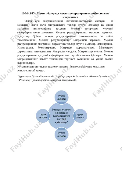 ishchi kuchi migratsiyasining ijtimoiy-iqtisodiy mazmuni va mahiyati — DOCX