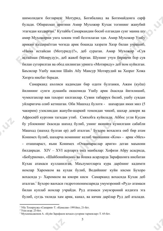 озо килади. шунинг учун хам она ватанимизнинг дарё водийлари ва вохаларида кадимдан дехкончилик маданиятининг вужудга келиш , сугориш тармоклари ва сув иншоотларининг барпо этилиши ирригатсия хужалигининг ривожланиши билан чамбарчас боглик булган. хоразм воҳаси, зарафшон, фаргона ва сурхондарё водийларида олиб борилган археологик текширишлар натижасида суғориш тармоқлари ва унга асосланган деҳқончилик «жез»даври , яъни бундан тахминан 3500 – 3750 йил муқаддам вужудга келганлиги аниқланди . экин экиладиган ер майдонлари суғорилиб деҳкончилик қилиш бошланганидан тортиб то бизнинг давримизгача ўзбекистонинг сугорилиш тарихи – узбек халки сув учун олиб борган машаққатли меҳнат тарихидир .бу узоқ жараёнда ўзбек халки бир томондан амударё,сирдарё, чирчик ва зарафшон каби азим дарёларни жиловлаб, вохаларни экинзор ва богу буцонларга айлантириб обод этишга харакат килган булса , иккинчи томондан, экин майдонларини босиб ахолига катта зиён етказадиган тошкинларни олдини олишга интилган. дарёлардан узокдаги тог олди ва чулга чегарадош худудларда эса табиий сув ресурсларини излаб топиб, дехкончиликда улардан тежамли ва унумли фойдаланиш усуллари яратилган. …