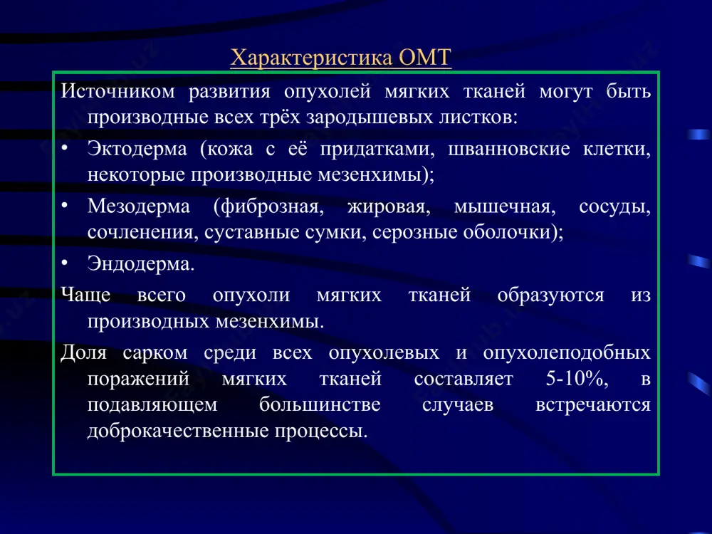 едки рецидивы (возможно 7-8 и более). иногда применяют лучевую терапию на фоне местной гипертемии в сочетании с тамоксифеном, как самостоятельный метод. калечащие операции производят в исключительно редких случаях (инвазия соудисто-нервного пучка). не метастазирует. ii. доброкачественные опухоли и опухолеподобные поражения фиброгистиоцитарного генеза. ксанотома – редкая опухоль у людей с нарушенным липидным обменом, обычно множественная. локализуется в коже, или в сухожилиях. узелки мелкие. юношеская ксантогранулёма. небольшой узелок в толще дермы или подкожной клетчатки. исчезает спонтанно. фиброзная гистиоцитома – плотный узел до 10 см, чаще встречается в среднем возрасте на нижних конечностях, растёт медленно. лечение хирургическое, рецидивы редки. iii. доброкачественные опухоли жировой ткани липома – самая частая опухоль из доброкачественных, составляет 30-40%, возникает везде, где есть жировая ткань. в дерме инкапсулирована, в других участках тела слабо отграничена. озлокачествляется в забрюшинном пр-ве, другие локализации – практически нет. бывает множественной, иногда симметричной. узел дольчатого строения, при развитии в липоме развиваются дистрофические изменения – обызествление, оссификация. …