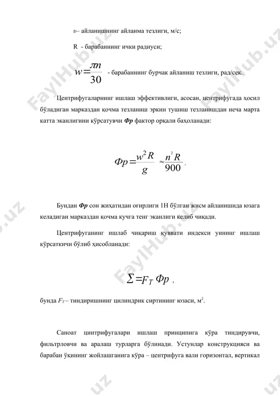 ия озиқа қувури орқали қабул қилиш тузилмасига тушади, ротор тезлигига яқин тезлик билан ёйилиб оқади, тенглаштирувчи ва туширувчи узуклар орасидан биринчи каскаднинг фильтрловчи элагига оқиб тушади. чўкма элакда ушланиб қолади, суюқ фаза эса элак ва дренажли участокдан ўтиб, центрифугадан чиқариб юборилади. биринчи каскаднинг қайтувчи ҳаракати натижасида чўкма қатлами ҳаракатсиз итарувчи томонидан иккинчи каскад элагига туширилади. чўкманинг иккинчи каскаддаги ҳаракатланиши ва унинг кожухга туширилиши биринчи каскаднинг илгарилама ҳаракати орқали таъминланади. биринчи каскаднинг қайтувчи-илгарилама ҳаракати каскад штокига уланган поршеннинг чап ва ўнг торцларига мойнинг навбатма-навбат келадиган босими орқали амалга оширилади. чўкманинг иккинчи каскад тўрларининг юзаси бўйлаб ҳаракатланиши сари чўкманинг 1-расм. фгп–120 1к-1 икки каскадли центрифуга: 1- озиқлантирувчи қувур; 2,3 – олд ва ўрта кожухлар; 4 – тенглантирувчи айлана; 5 – фильтровчи тўсиқлар; 6 – ротор; 7 – вал; 8 – итарувчининг штоки; 9 – гидравлик цилиндр; 10 – муфта; 11 – холодильникли ёғ система; 12 – станина; 13 – виброизоляцион асос; 14 …