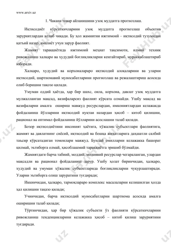 орга олиш заруратини туғдиради; иккинчидан, ҳалқаро, тармоқлараро комплекс масалаларни келишилган ҳолда ҳал қилишни тақазо қилади; учинчидан, барча иқтисодий муносабатларни шартнома асосида амалга оширишни талаб қилади; тўртинчидан, ҳар бир ҳўжалик субъекти ўз фаолияти кўрсаткичларини ривожланиш тенденцияларини келажакка ҳисоб – китоб қилиш заруриятини туғдиради. узоқ муддатга прогнозлаш методологияси умумий режалаштириш методологиясига асосланади (5 мавзунинг 5.2 бўлимига қаралсин). узоқ муддатга прогнозлаштириш асосида мақсадга эришиш йўллари асосланади. бунинг учун прогнозлаштиришда илмий ташкилотлар, иштирок этишни таъминланиши, илмий асосланган норма ва нормативларни ишлатилиши, прогнозлар кўп вариантларда тузилиши, узоқ муддатга тузилган шартномаларни ҳисобга олиши ва ҳакозолар зарур бўлади. прогнозлаш, келажакни кўра билиш, башорат қилиш мазмунини англатиб эҳтимол характерига эга. прогнозлаштиришни режалаштиришнинг дастлабки босқичи узоқ муддатга қабул қиладиган қарор учун қўшимча ахборот олиш воситаси сифатида тушиниш ҳам мумкин. 1.чакана товар айланиши узоқ муддатга прогнозлаш ва режалаштириш методологияси. прогнозлаш (келажакни кўра билиш, аниқлаш маъносини билдиради), режаштиришни дастабки босқичи, узоқ муддатга таҳлилнинг варианти, қарор қабул қилиш учун қўшимча ахборот олиш …