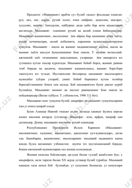 у билиш, маълумот таниш, танишиш маъноларини билдиради. умуман унинг луіавий маъноси билимдир. атама сифатида эса у табиат жамият ва инсон мохияти хакидаги турли- туман билимлар, маълумотлар мажмуасини билдиради. «маъруф» сузи олийхиммат, яхшилик килувчи каби маъноларни ифодалайди. «маъруф» сузи билимларнинг барча-йуналишларини, яъни куйи боскичи ( хабардорлик) дан тортиб юкори даражаси (илм-фан) гача булган боскични аск эттиради. маърифат барча даврларда уз куринишига эса булган. юнон-рим фалсафасида маърифат сузи тафаккур ва соф билим дея ифодаланган. аристотелть эса билимни инсонинг энг ширин ва яхши фаолияти деб таърифлаган. платоннинг «мукаммал билимнинг, яъни мен эгаллаган билимнинг бирдан- бир тури мен узим билмаган нарсаларни билишимдир»–деган ибораси хикматли хакикат булиб колди. бошкача айтганда, маърифатчилар билимларнинг чексизлигини тушуниб етганлар. урта асрлардаги ислом илм-фанида маърифат тушунчаси илохиёт фанида катта билимдонликни, укимишлиликни билдирадиган. кишиларни маърифатли килиш ва уларни маънавий баркамол этиб тарбиялашда илохиётнинг таъсири бекиёс булган. буюк аждодларимиз имом ал-бухорий, хаким ат-термизий, ахмад яссавий, баховуддин накшбанд узларининг бекиёс билимлари билан умуминсоний …