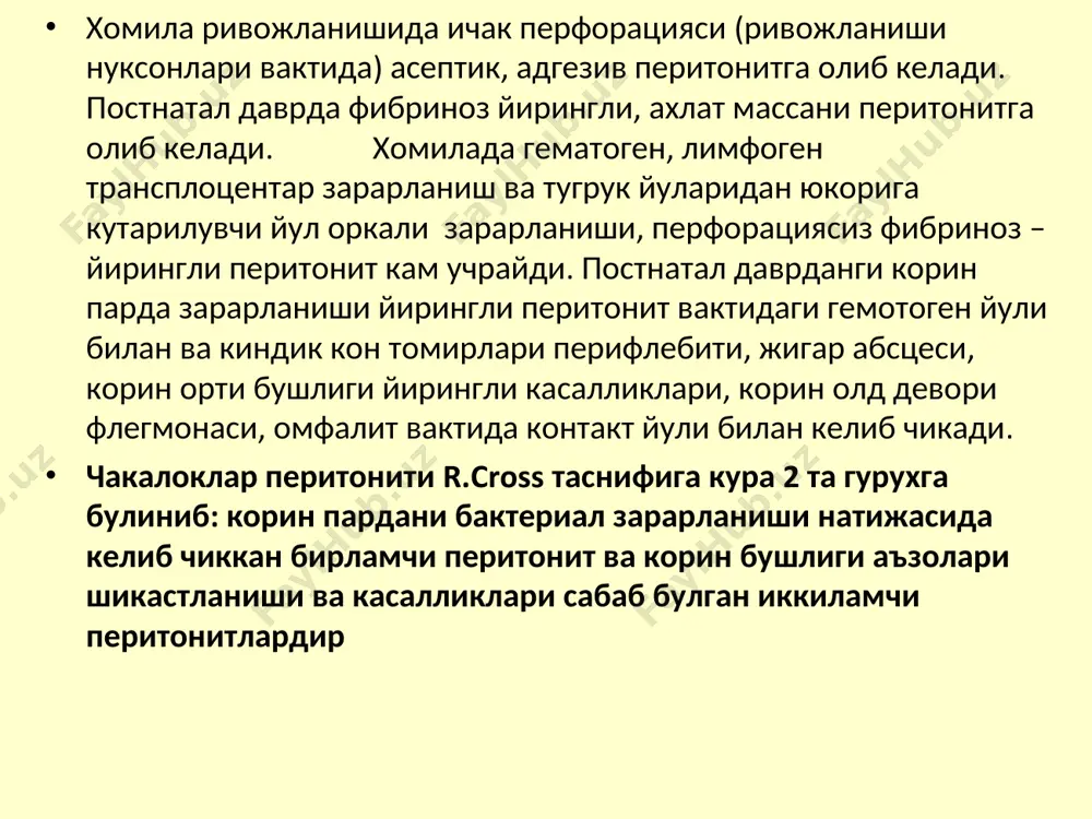 тишмалар хосил булиб яъни чатишма ичак тутилиши кузатилгандадир. лапаратомия килингандан сунг корин бушлиги аъзолари тафтиш килиниб, факат перитонит булса корин бушлигидан йиринг тозаланиб, ичак туткичига 0,25% - новокаин юбориб, корин бушлиги дренажланади. агарда ичак тутилиши булса уни турига караб, ичак резекцияси утказилиб, корин бушлигида перитонитни хисобга олиб анстамозни ушламаслигини хисобга олган холда, «у» симон энтеростомия куйилади. корин олдинги деворини некрозида ва ички аъзоларни эвентреация булган холларда; ичак туткичига новокаин юбориб, корин бушлигига юборилади, агарда ичакларда узгаришлар булса ичак кечилади ва анастамоз куйилади. корин олдинги девори яраси кесилиб жарохат каватма кават тикилади, терига эвентрацияни олдини олиш максадида тугмасимон тортиб турувчи чоклар куйилади. бази бир чакалокларда корин олдинги деворида кизариш, инфильтрация кузатилиб флюктуация пайдо булади, бундай холларда огриксизлантириш остида флюктуация сохасида йирингли холатни очиш операцияси утказилади. иккиламчи перитонит чакалоклардаги иккиламчи перитонит асосан ярани некротик энтероколитни асорати асосида юзага келади. ярали некротик энтероколитдан сунгги бушлик аъзони ёрилишисиз перитонит. бу турдаги перитонит жуда бушлик …