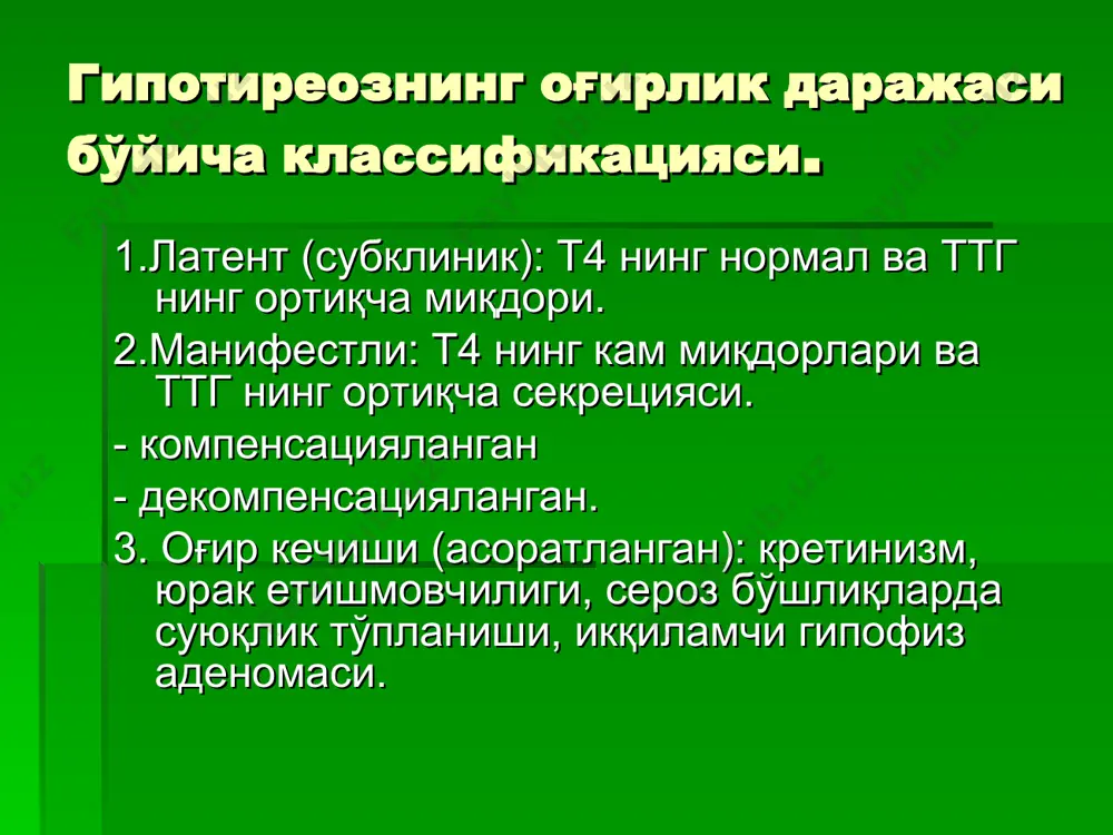 гипотиреоз - Page 3