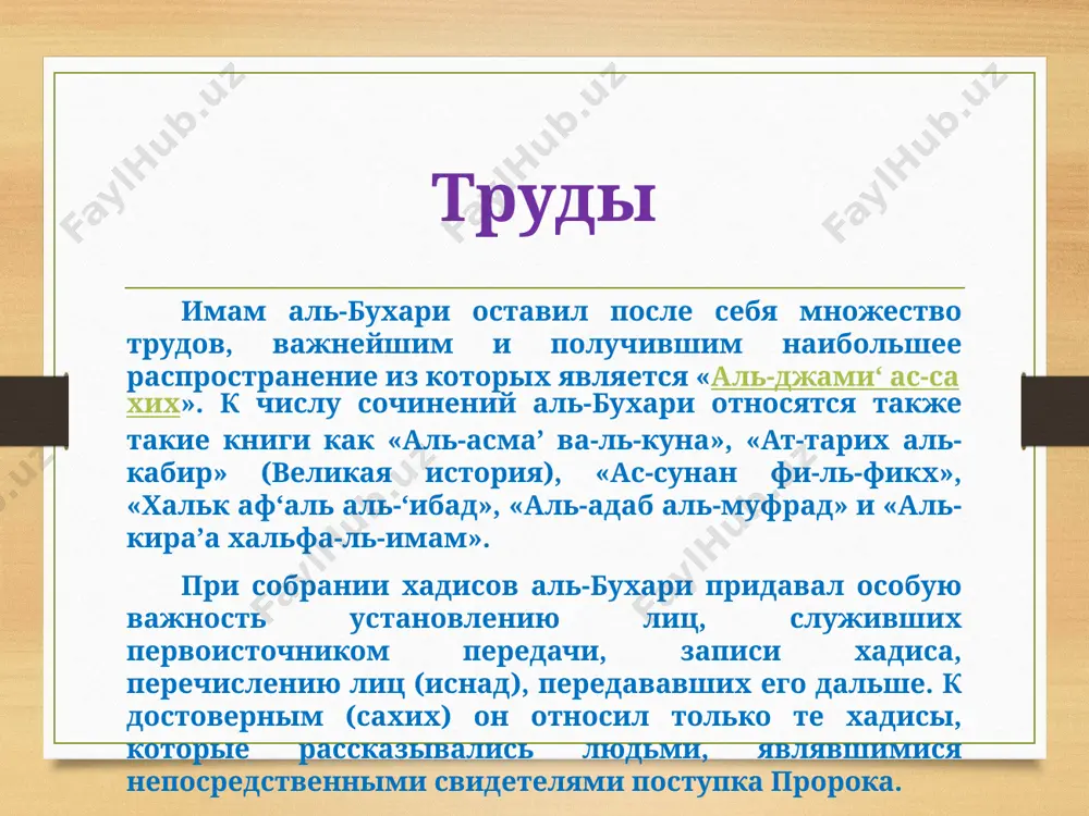 мухаммад аль-бухари русча - Page 5