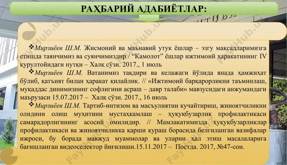 чора-тадбирлари тўғрисида»ги пқ-3200-сон қарори // ўзбекистон республикаси қонун ҳужжатлари тўплами.–2017. ўзбекистон республикаси президентининг 2017 йил 16 августдаги «ички ишлар органлари ходимларини тайёрлаш, қайта тайёрлаш ва малакасини ошириш тизимини тубдан такомиллаштириш чора-тадбирлари тўғрисида»ги пқ-3216-сон қарори ўзбекистон республикаси президентининг 2017 йил 8 августдаги «ҳудудларнинг жадал ижтимоий-иқтисодий ривожланишини таъминлашга доир устувор чора-тадбирлар тўғрисида»ги пқ 3182-сон қарори дарсликлар ва ўқув қўлланмалар: ўзбекистон республикасида маъмурий жавобгарлик: маърузалар курси / ў.х.мухамедов, н.т.исмоилов, д.д.бабаев ва бошқ. – т.: ўзбекистон республикаси иив академияси, 2015. – 320 б. ma’muriy huquq. n. t. ismoilov, o‘. x. muxamedov, a. s. tursunov va boshq.; sh. t. ikramov va i. a. xamedov tahriri ostida. darslik. - toshkent, 2015. ma’muriy huquq. sh.t. ikramov, i.a. xamedov, o‘.x. muxamedov, n.t. ismoilov va boshq.; ikramov sh.t. va xamedov i.a. tahriri ostida. darslik. - toshkent, 2016. бахрамов х.х. ички ишлар идоралари томонидан маъмурий мажбурлаш чораларини қўллаш асослари ва тартиби. ўқув қўлланма. – т., ўзбекистон республикаси иив академияси, 2014. …
